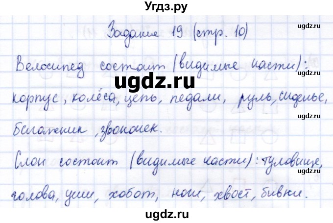 ГДЗ (Решебник) по информатике 2 класс Горячев А.В. / раздел 1 / 19