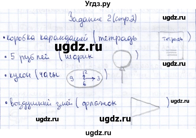 ГДЗ (Решебник) по информатике 2 класс Горячев А.В. / раздел 1 / 2