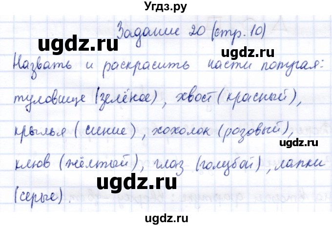 ГДЗ (Решебник) по информатике 2 класс Горячев А.В. / раздел 1 / 20