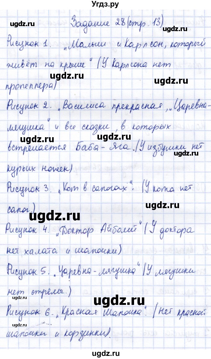 ГДЗ (Решебник) по информатике 2 класс Горячев А.В. / раздел 1 / 28