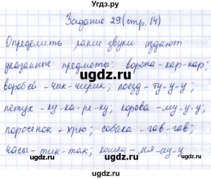 ГДЗ (Решебник) по информатике 2 класс Горячев А.В. / раздел 1 / 29