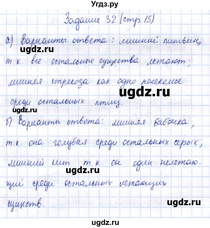 ГДЗ (Решебник) по информатике 2 класс Горячев А.В. / раздел 1 / 32