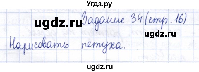 ГДЗ (Решебник) по информатике 2 класс Горячев А.В. / раздел 1 / 34