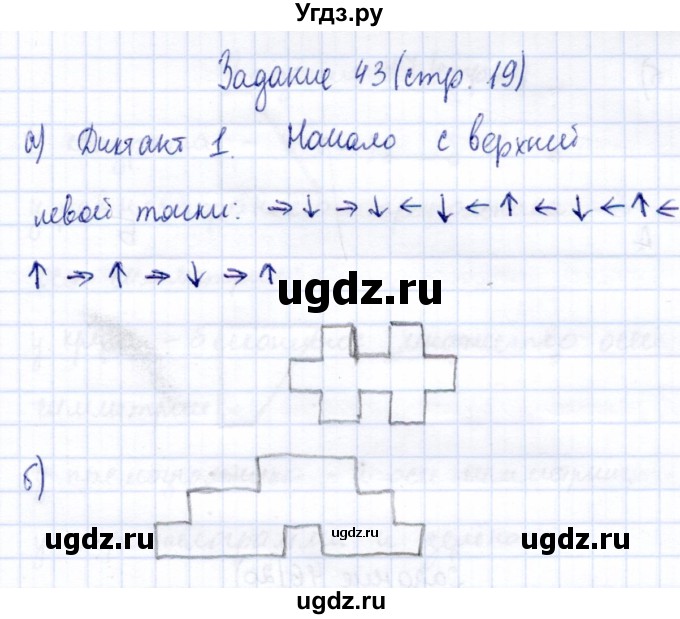 ГДЗ (Решебник) по информатике 2 класс Горячев А.В. / раздел 1 / 43