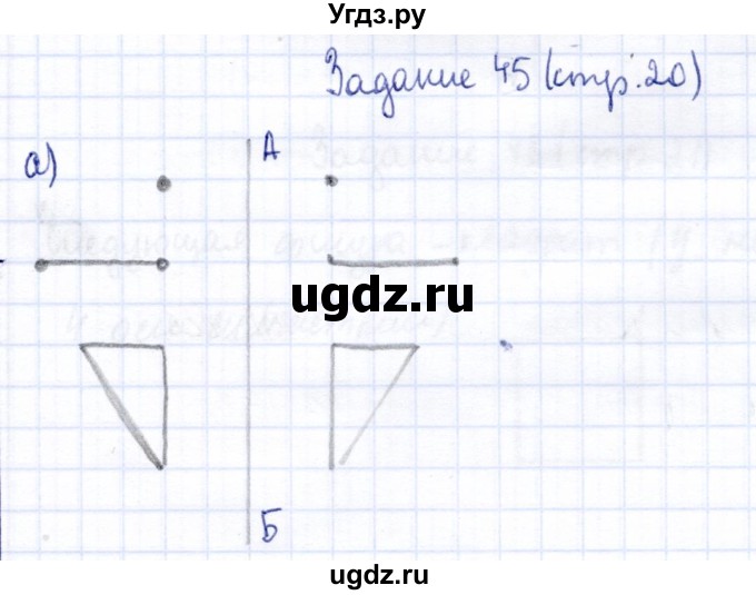 ГДЗ (Решебник) по информатике 2 класс Горячев А.В. / раздел 1 / 45