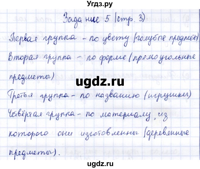 ГДЗ (Решебник) по информатике 2 класс Горячев А.В. / раздел 1 / 5