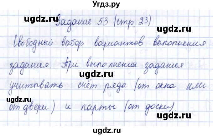 ГДЗ (Решебник) по информатике 2 класс Горячев А.В. / раздел 1 / 53