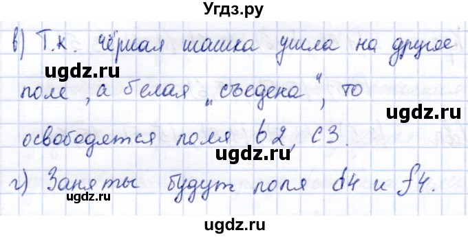 ГДЗ (Решебник) по информатике 2 класс Горячев А.В. / раздел 1 / 57(продолжение 2)