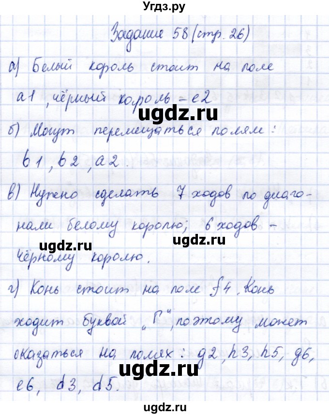 ГДЗ (Решебник) по информатике 2 класс Горячев А.В. / раздел 1 / 58