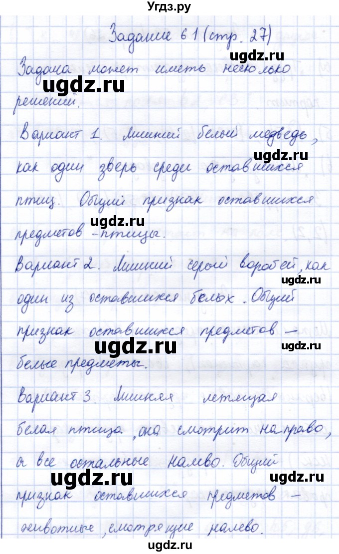 ГДЗ (Решебник) по информатике 2 класс Горячев А.В. / раздел 1 / 61