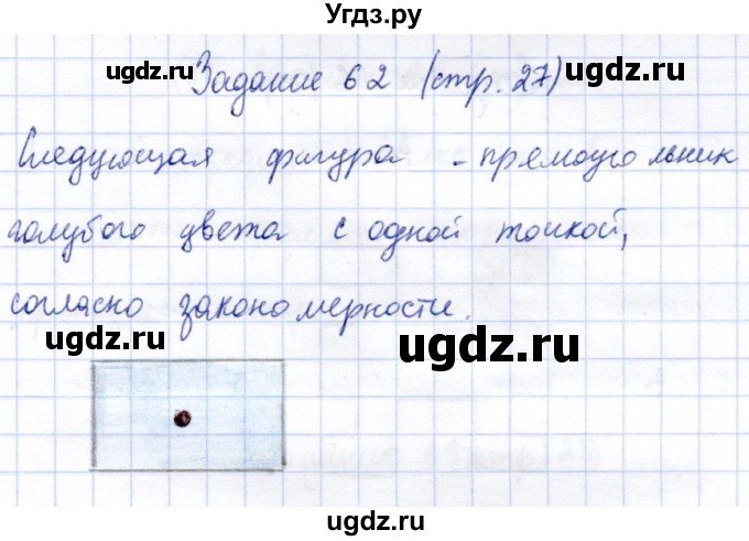 ГДЗ (Решебник) по информатике 2 класс Горячев А.В. / раздел 1 / 62