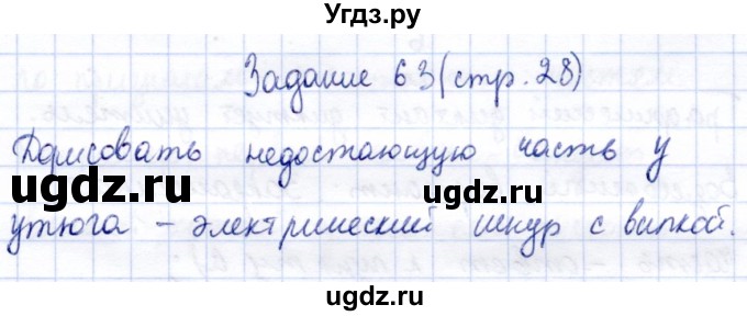 ГДЗ (Решебник) по информатике 2 класс Горячев А.В. / раздел 1 / 63