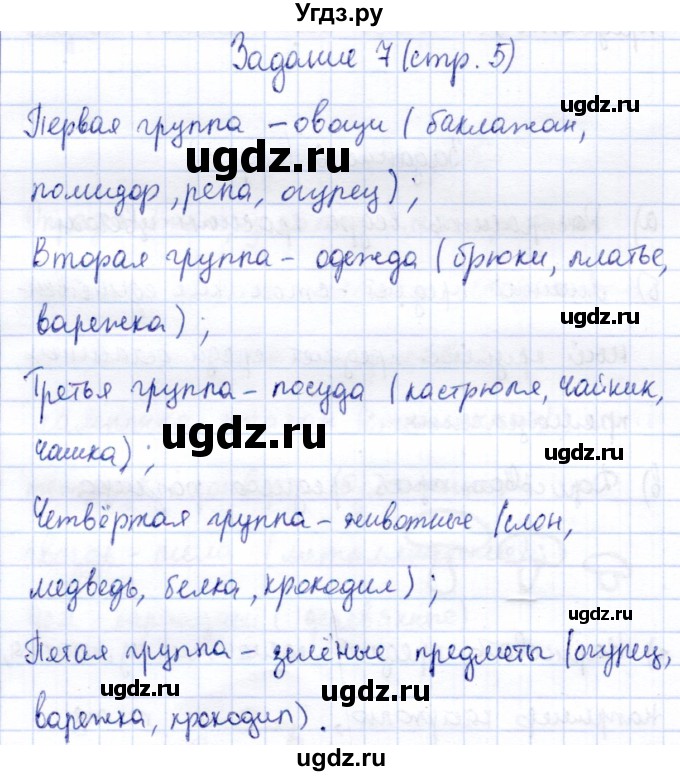 ГДЗ (Решебник) по информатике 2 класс Горячев А.В. / раздел 1 / 7