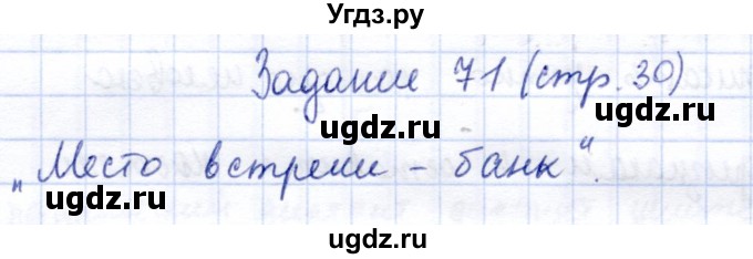 ГДЗ (Решебник) по информатике 2 класс Горячев А.В. / раздел 1 / 71