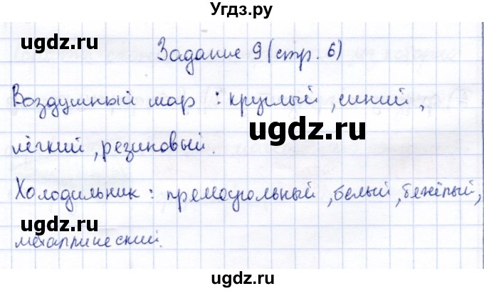 ГДЗ (Решебник) по информатике 2 класс Горячев А.В. / раздел 1 / 9