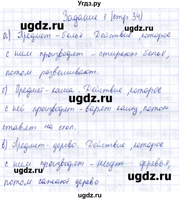 ГДЗ (Решебник) по информатике 2 класс Горячев А.В. / раздел 2 / 1