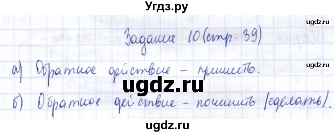 ГДЗ (Решебник) по информатике 2 класс Горячев А.В. / раздел 2 / 10