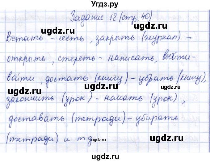 ГДЗ (Решебник) по информатике 2 класс Горячев А.В. / раздел 2 / 12