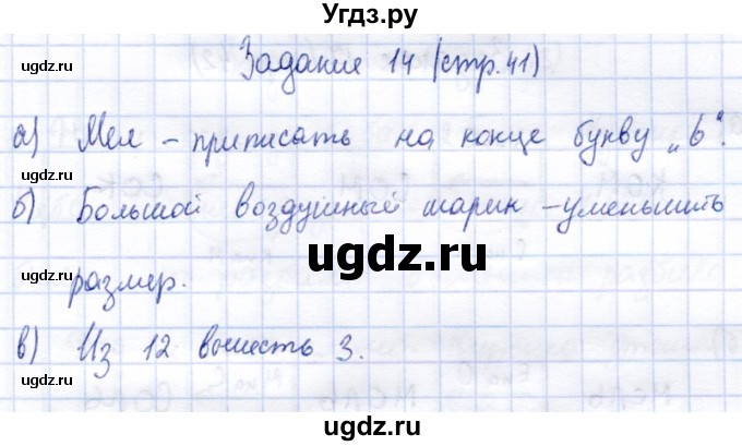 ГДЗ (Решебник) по информатике 2 класс Горячев А.В. / раздел 2 / 14