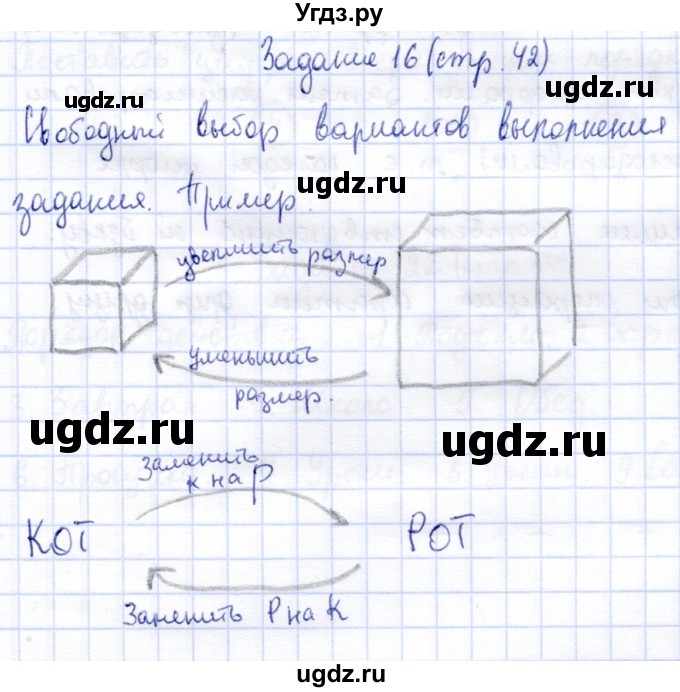 ГДЗ (Решебник) по информатике 2 класс Горячев А.В. / раздел 2 / 16