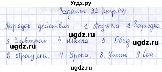 ГДЗ (Решебник) по информатике 2 класс Горячев А.В. / раздел 2 / 22