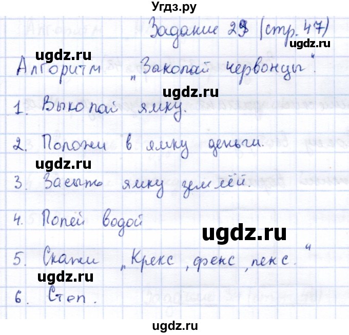 ГДЗ (Решебник) по информатике 2 класс Горячев А.В. / раздел 2 / 29