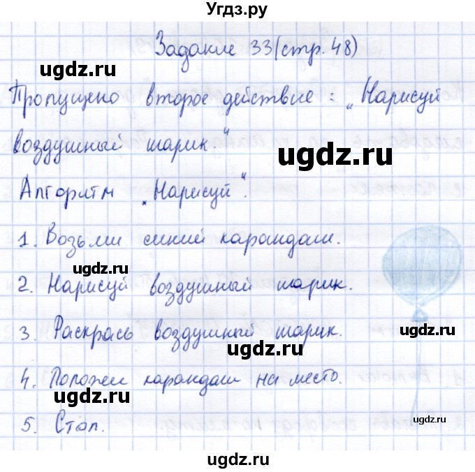 ГДЗ (Решебник) по информатике 2 класс Горячев А.В. / раздел 2 / 33