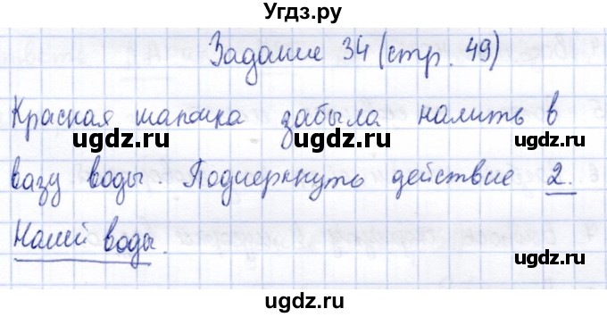 ГДЗ (Решебник) по информатике 2 класс Горячев А.В. / раздел 2 / 34