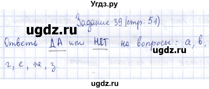 ГДЗ (Решебник) по информатике 2 класс Горячев А.В. / раздел 2 / 39