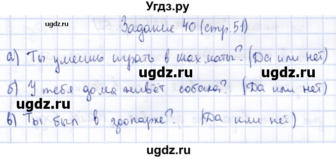 ГДЗ (Решебник) по информатике 2 класс Горячев А.В. / раздел 2 / 40