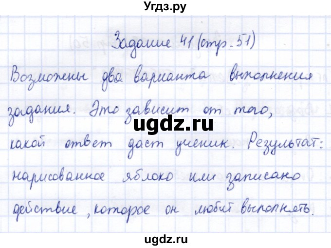 ГДЗ (Решебник) по информатике 2 класс Горячев А.В. / раздел 2 / 41