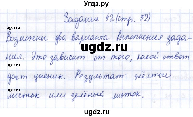 ГДЗ (Решебник) по информатике 2 класс Горячев А.В. / раздел 2 / 42