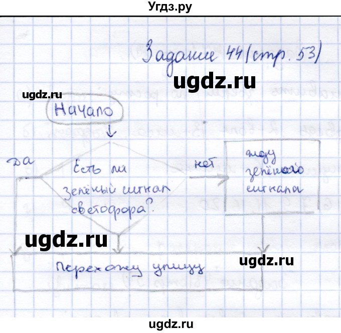 ГДЗ (Решебник) по информатике 2 класс Горячев А.В. / раздел 2 / 44