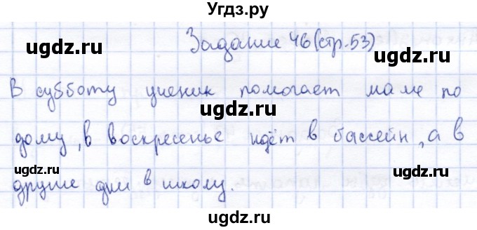 ГДЗ (Решебник) по информатике 2 класс Горячев А.В. / раздел 2 / 46