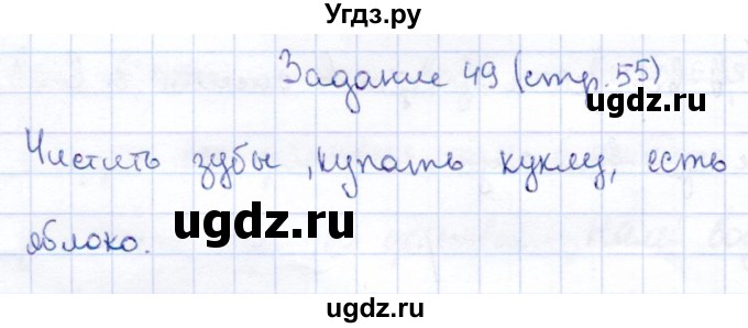 ГДЗ (Решебник) по информатике 2 класс Горячев А.В. / раздел 2 / 49