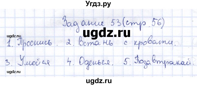 ГДЗ (Решебник) по информатике 2 класс Горячев А.В. / раздел 2 / 53