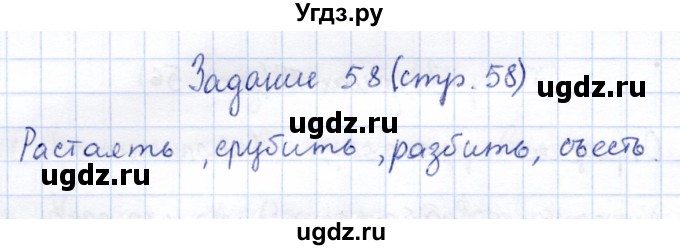 ГДЗ (Решебник) по информатике 2 класс Горячев А.В. / раздел 2 / 58