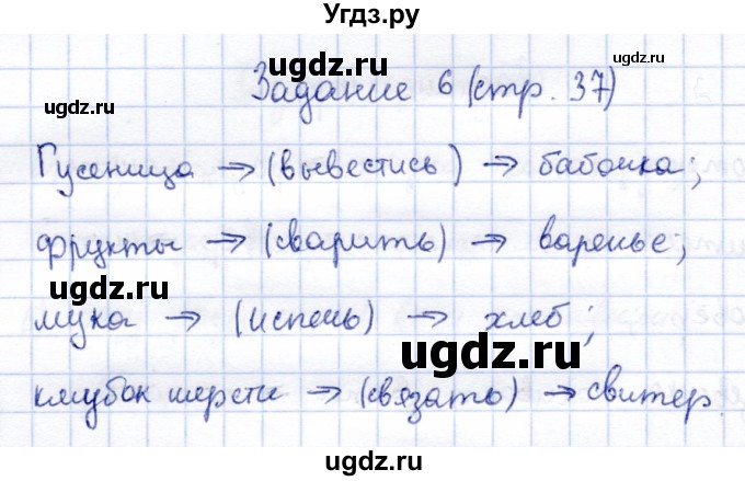 ГДЗ (Решебник) по информатике 2 класс Горячев А.В. / раздел 2 / 6