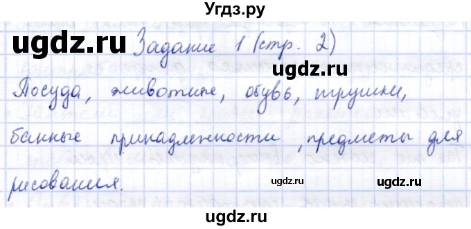 ГДЗ (Решебник) по информатике 2 класс Горячев А.В. / раздел 3 / 1