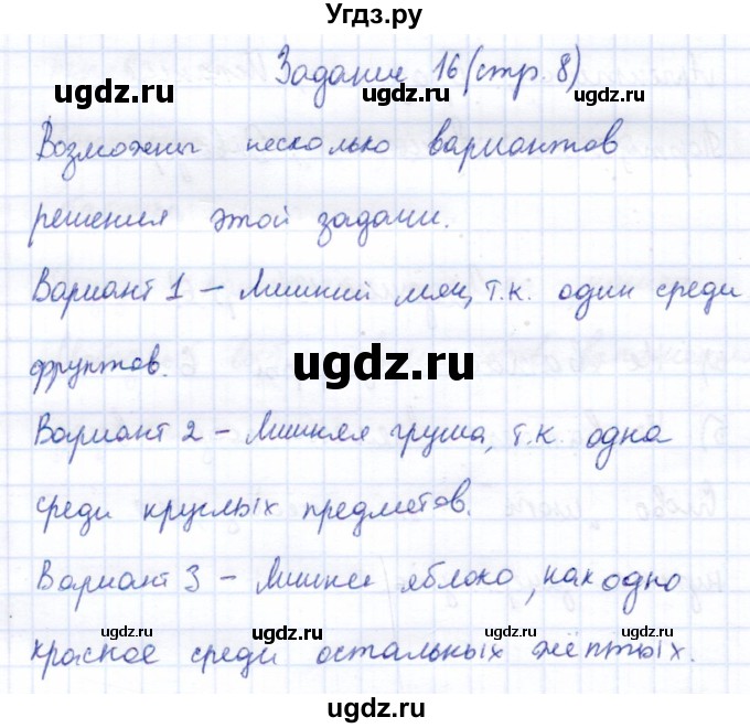 ГДЗ (Решебник) по информатике 2 класс Горячев А.В. / раздел 3 / 16