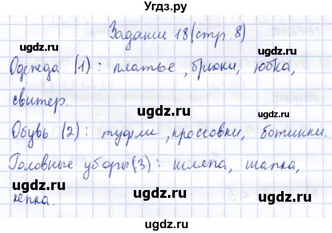 ГДЗ (Решебник) по информатике 2 класс Горячев А.В. / раздел 3 / 18