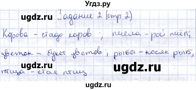 ГДЗ (Решебник) по информатике 2 класс Горячев А.В. / раздел 3 / 2