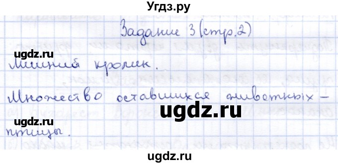 ГДЗ (Решебник) по информатике 2 класс Горячев А.В. / раздел 3 / 3