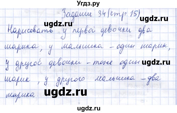 ГДЗ (Решебник) по информатике 2 класс Горячев А.В. / раздел 3 / 34