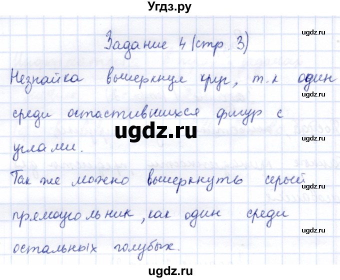 ГДЗ (Решебник) по информатике 2 класс Горячев А.В. / раздел 3 / 4