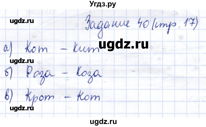 ГДЗ (Решебник) по информатике 2 класс Горячев А.В. / раздел 3 / 40