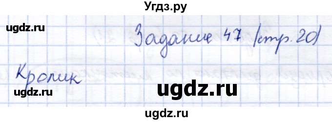 ГДЗ (Решебник) по информатике 2 класс Горячев А.В. / раздел 3 / 47