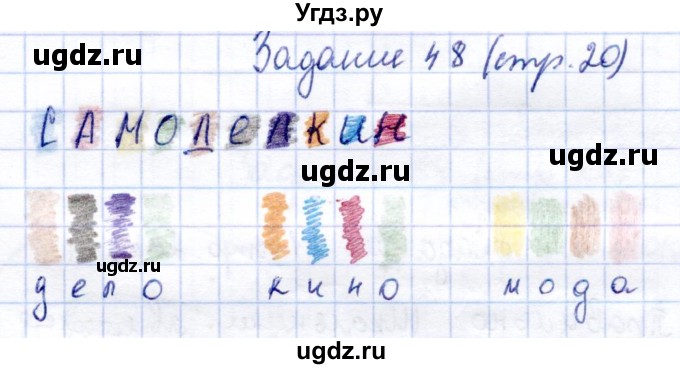 ГДЗ (Решебник) по информатике 2 класс Горячев А.В. / раздел 3 / 48