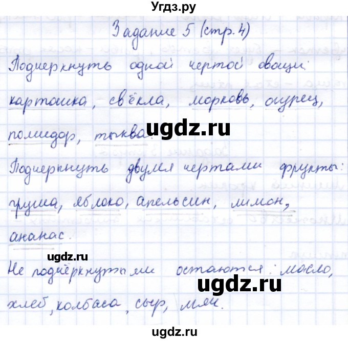 ГДЗ (Решебник) по информатике 2 класс Горячев А.В. / раздел 3 / 5