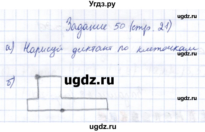 ГДЗ (Решебник) по информатике 2 класс Горячев А.В. / раздел 3 / 50